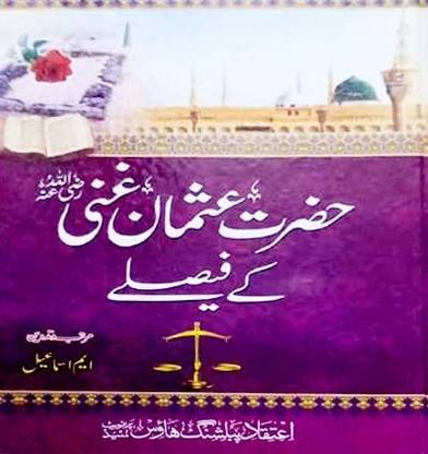 Hazrat Usman Ghani R.A Ke Faisley