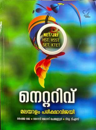 Nettarivu Malayalam Pareeksha Sahayi | Usefull For Net/jrf, Hst, Hsst, Set & Ktet