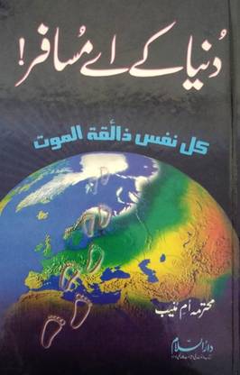 Duniya Ke Aye Musaffir In Urdu Language Indian Good Printed Quality
