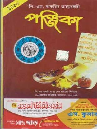 Panjika [bengali] -1430