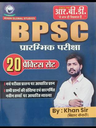 RBD BPSC 20 Practice Set 2025