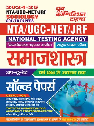2024-25 NTA UGC-NET/JRF Sociology Solved Papers 504 995 Useful For UP, MP, JK,CG, Hariyana, Rajsthan, Bihar And HP PGT/TGT/LT-Grade/GIC/GDC /AP TRE