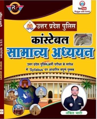 UP Police Constable Samany Adhyan Syllabus Par Aadharit Sampurn Book In Hindi Latest Edition 2023 24