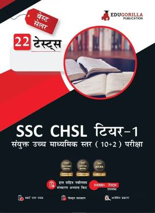 SSC CHSL Tier 1 Book (Hindi Edition) - 22 Full Length Mock Tests
