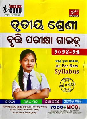 Trutiya Shreni Bruti Parikshya Guide Class-3 2024-2025 Success Guru Bibek Publications