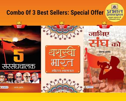 Janiye Sangh Ko + Yashasvi Bharat (PB) + 5 Sarsanghchalak