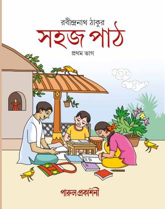 Sahaj Path (Pratham Bhag) - New Edition