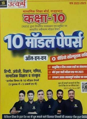 Utkarsh Class - 10 All In One 10 Model Paper 2023 | Utakrsh Publication
