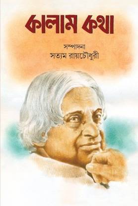 Kalam Kotha | SATYAM ROYCHOWDHURY | Deep Prakashan | MME Technologies