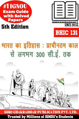 IGNOU BHIC 131 Previous Year Solved Question Paper (December 2022) Bharat Ka Itihaas: Pracheen Kal Se Lagbhag 300 C.E. Tak IGNOU BAG History Bhic131