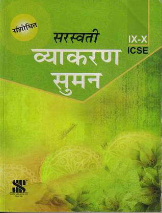 ICSE SARASWATI Vyakaran Suman - 9&10