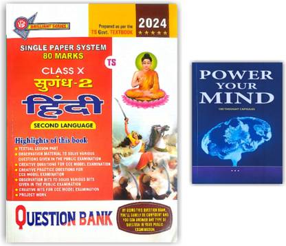 Telangana 10th Class Question Bank 2024 Edition Second Language - Hindi Along With Power Your Mind Book - Pack Of 2 Books [ ENGLISH MEDIUM ]