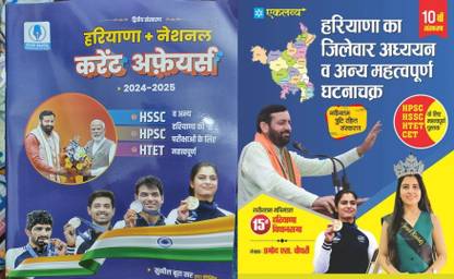 Haryana Current Affairs 2023 With Eklavya Haryana Gk 8th Edition