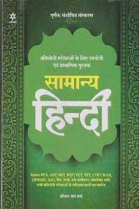 Samanya Hindi By Omkar Nath Verma
