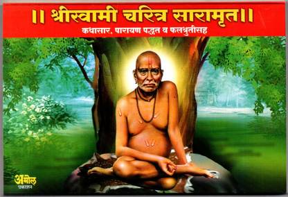 Shri Swami Charitra Saramrut Swamibhagt Kai Vishnu Balavant Thorat Kathasar Parayan Padhat