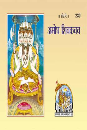 Amogh Shivkavach (Pack Of 3)
New Edition Book And Gita Press Gorakhpur Book