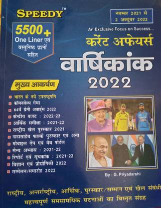 Speed Current Affairs Hindi February 2022(March 2021 TO February 2022)