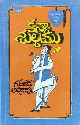 Kanyasulkam (Telugu)