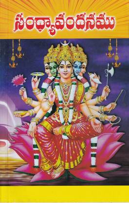 Sandhya Vandanam - (Telugu)