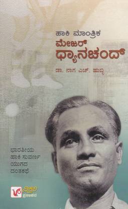 Haaki Mantrika Major Dhyanachand