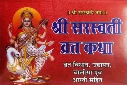 Maa Saraswati Vrat Katha Book (Set Of 11 Books) Vrat Vidhan, Udyapan, Chalisa Or Aarti Sahit