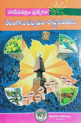 Telangana Movement - State Formation (Telangana Udhyamam Rashtra Avatarana) Telugu Medium 2022
