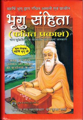 असली एंड प्राचीन भृगु संहिता बुक (फलित प्रकाश) इन बिग साइज़ एंड बोल्ड लेटर्स (बुक साइज़ - 23*16 Cm)