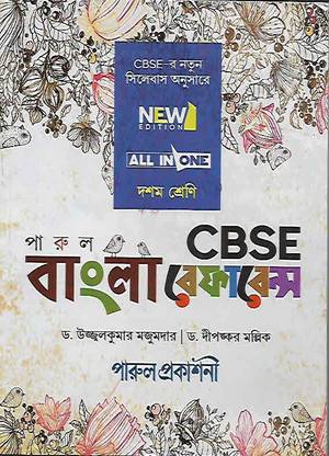 Cbse All In One Bengali Class 10 (New Edition)