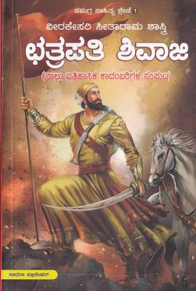 Chatrapathi Shivaji