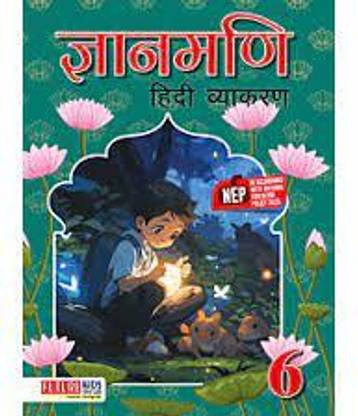 Future Kids Gyanmani Hindi Vyakaran (New Edition) For Class 6