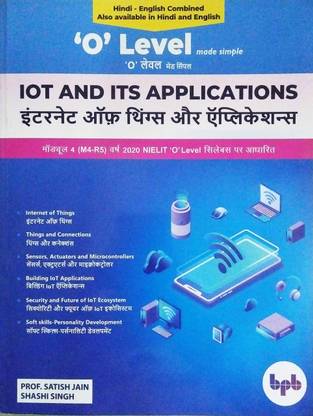 O लेवल Iot एंड इट्स एप्लीकेशंस - 2022