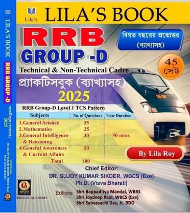 Railway Group D Practice Set Bengali 2025 | Railway Group D Practice Book With Explanation (Paperback, Lila Roy) (Paperback, Bengali, Dr. Sujoy Kumar Sikder)