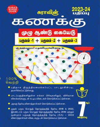 SURA`S 7th Standard Guide Mathematics Full Year Tamil Medium 2023-24 Latest Updated Edition