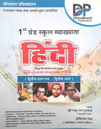 FIRST GRADE HINDI SECOND PART OF SECOND PAPER With Updated Syllabus And All Important Concepts Are Included