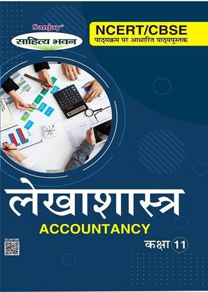 Accountancy (Lekhashastra)- Class-11 With GST And Project Works Latest Syllabus Based On NCERT & State Education Board