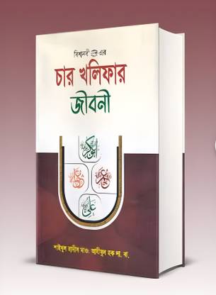 Biswanabi (Saw.) Er Char Khalifar Jiboni