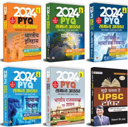 Mujhe Banna Hai UPSC Topper + General Studies 2024 PYQ (Geography + General Science + Bhartiya Rajvyavastha + Indian History + Economic Development) - Set Of 6 Books