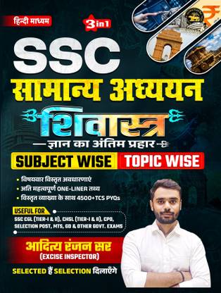 SSC General Awareness | Chapter Wise And Type Wise | Aditya Ranjan Sir | HINDI MEDIUM | SSC GS | TCS PYQs Of CGL CPO CHSL MTS Selection Post Stenographer | Solved Papers
