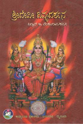 Sri Devi Divya Darshana