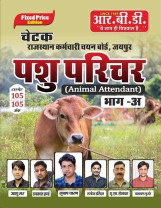 Pashu Parichar | Animal Attendent | Part A