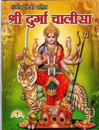 Shri Durga Chalisa Book With Coloured Pictures In Big Size & Bold Letters (Book Size - 24*18 Cm)