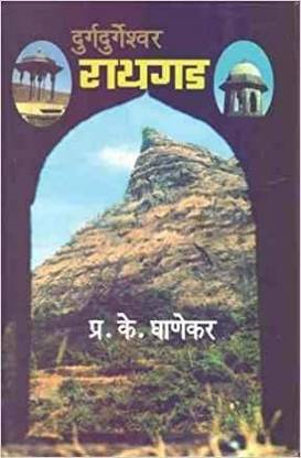 Durgadurgeshwar Raigad
