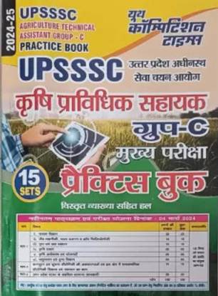 Youth UPSSSC Agriculture Technical And Assistant Group-C Main Exam 15 Sets Practice Book