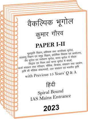 Previous 15 Years Q Paper Plus Sanskriti IAS Full Set Geography Optional Printed Notes Kumar Gaurav In Hindi For UPSC Mains