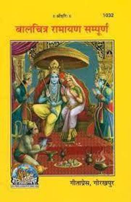 Balchitra Ramayan Sampoorna