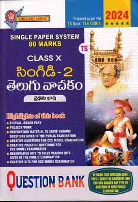 Class X Singidi-2 Telugu Vaachakam First Language 2024