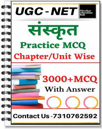UGC NET Sanskrit Practice Set [Question Bank] Book Unit Wise 4000+Question Answer [MCQ]