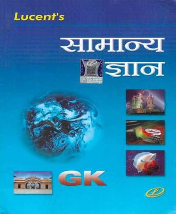 Lucent Samayna Gyan ( GK )