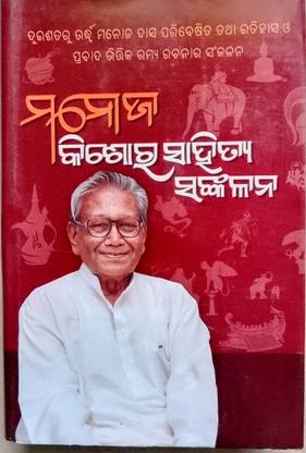 Manoj Kishore Sahitya Sankalan