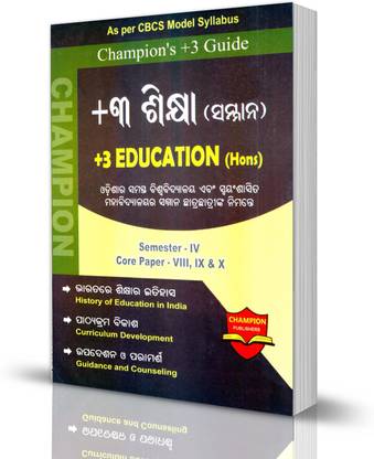 +3 शिख्या (सम्माना) सेमेस्टर -IV कोर पेपर -VIII, IX एंड एक्स